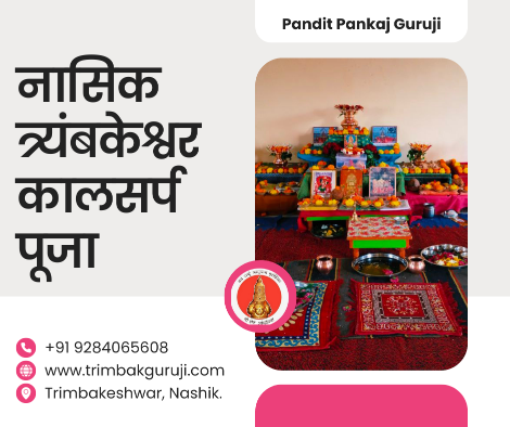 नासिक त्र्यंबकेश्वर कालसर्प पूजा
